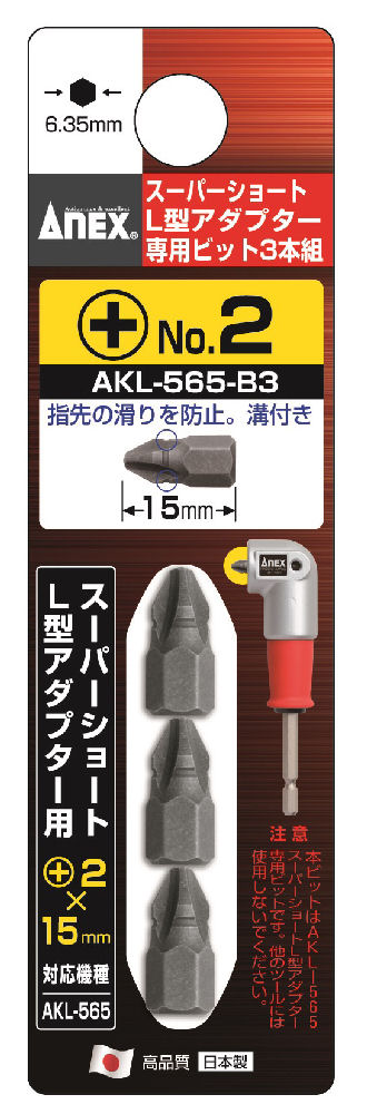 ＡＮＥＸ（アネックス）　Ｌ型アダプタービットＡＫＬ‐５６５Ｂ３　