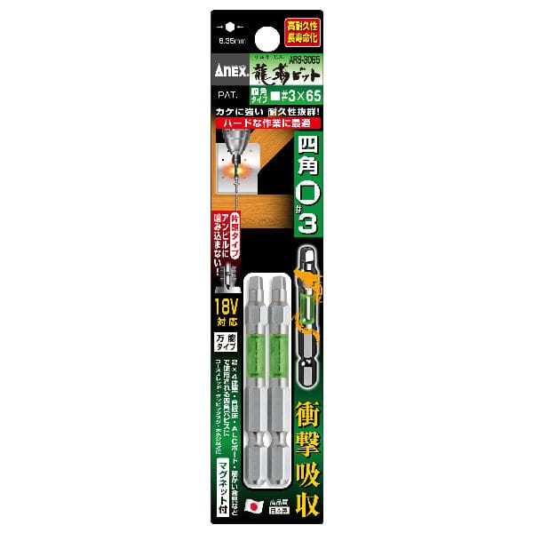 ANEX(アネックス) 龍靭四角ビット ARS‐3065