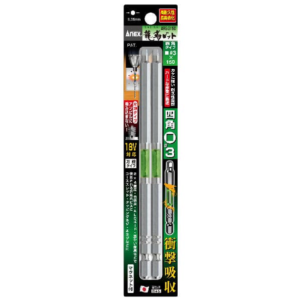 ANEX(アネックス) 龍靭四角ビット ARS‐3150