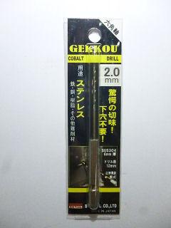 ビックツール 六角軸 月光ドリル 6GK 2.0mm