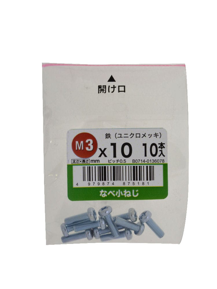 なべ小ネジユニクロ 10個入 3×10mm