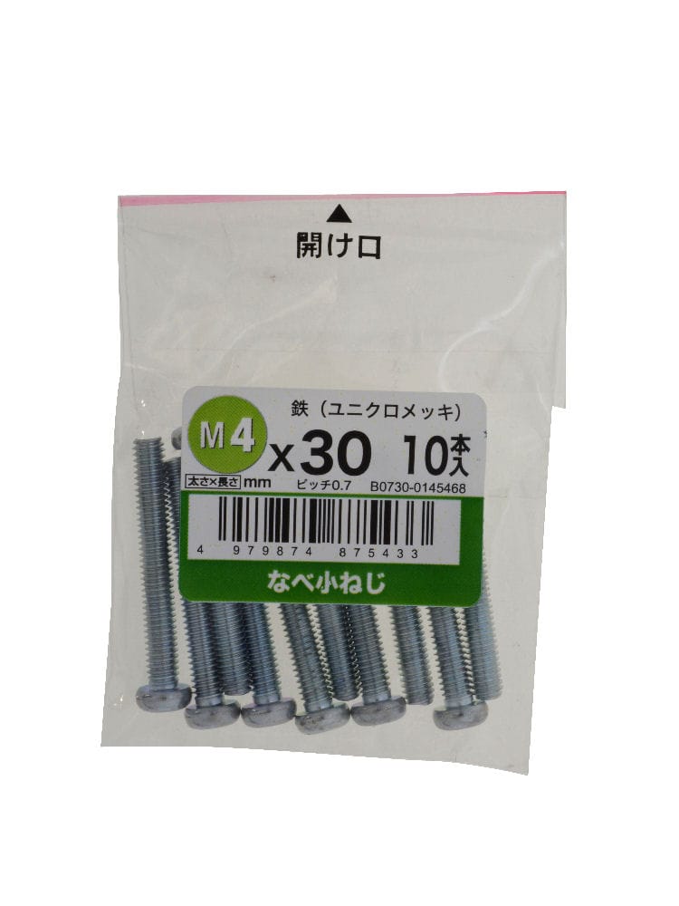 なべ小ネジユニクロ 10個入 4×30mm