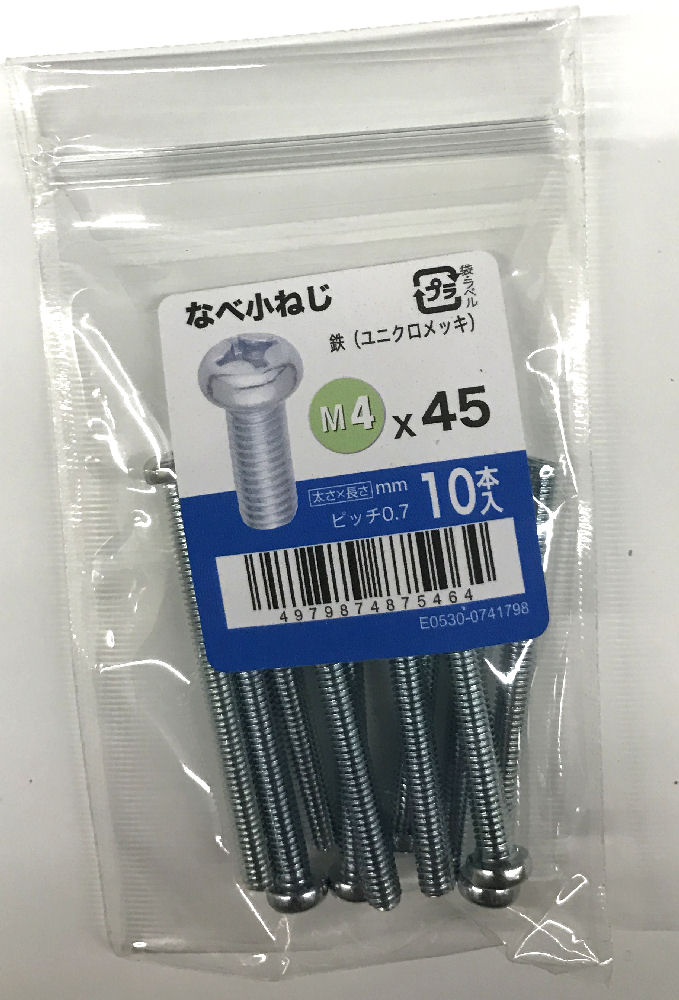 なべ小ねじ　ユニクロ　１０入　４×４５