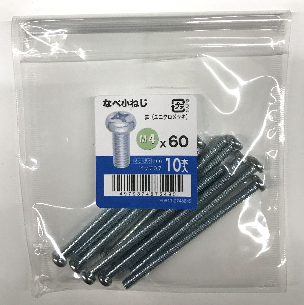 なべ小ねじ　ユニクロ　１０入　４×６０