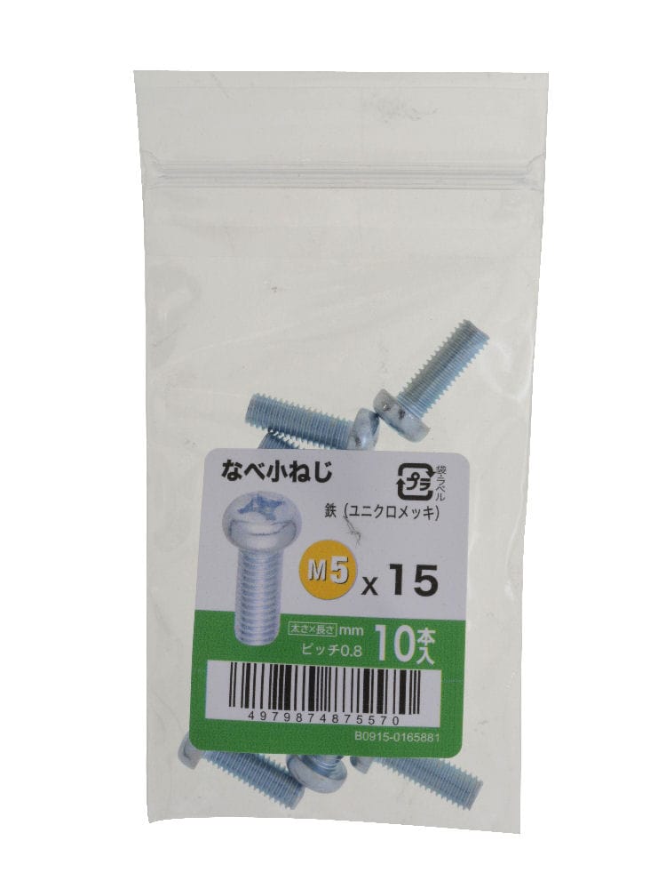 なべ小ネジユニクロ 10個入 5×15mm