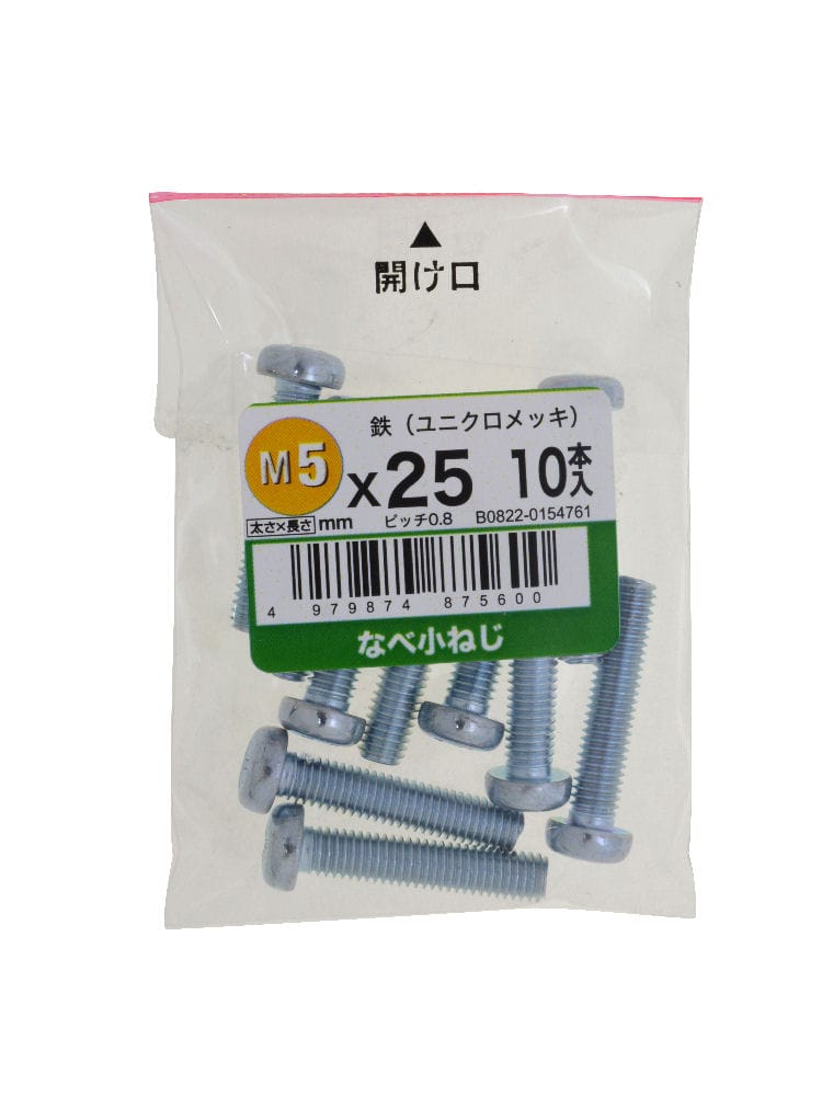 なべ小ネジユニクロ　１０個入　５×２５ｍｍ