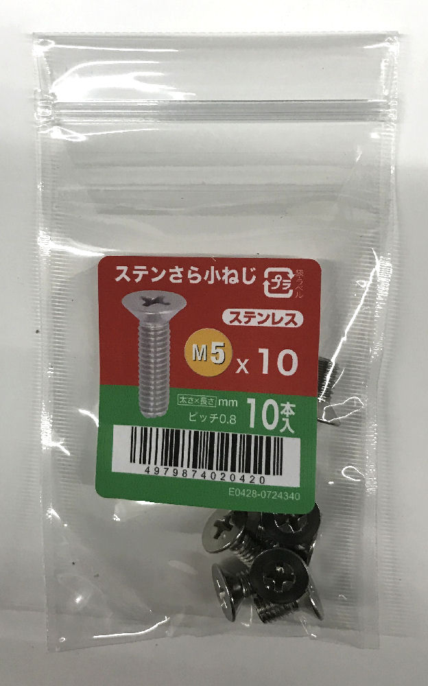 ステンさら小ねじ　１０入　５×１０