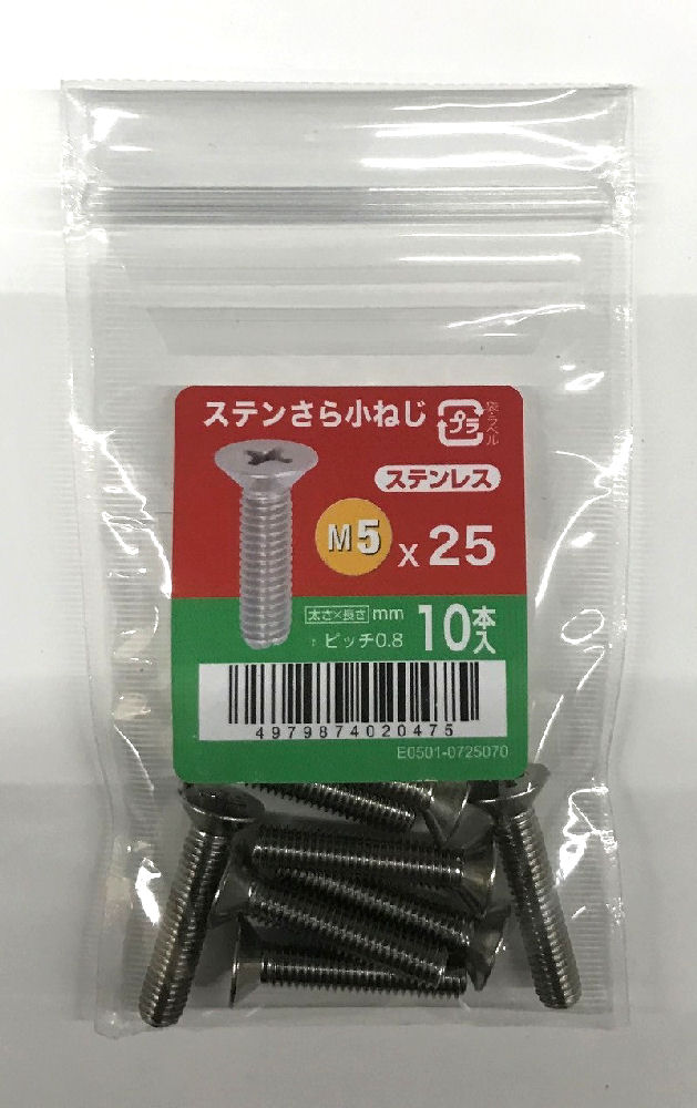 ステンさら小ねじ　１０入　５×２５