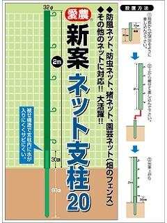 新案 ネット支柱 ２ｍ ホームセンター通販コメリドットコム