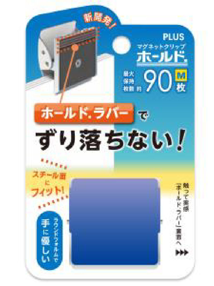 プラス マグネットクリップ ホールドラバー M ブルー