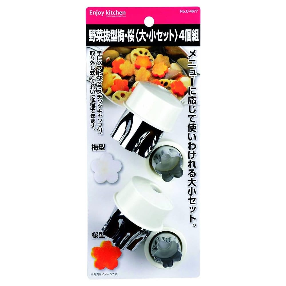 パール金属　ＥＮＪＯＹＫＩＴＣＨＥＮ　野菜抜き型梅桜　大小セット　４個組