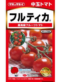 トマト種子　フルティカ