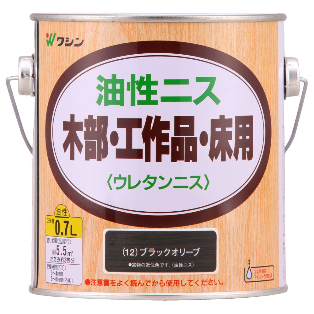 ワシン 油性ニス ブラックオリーブ 0.7L