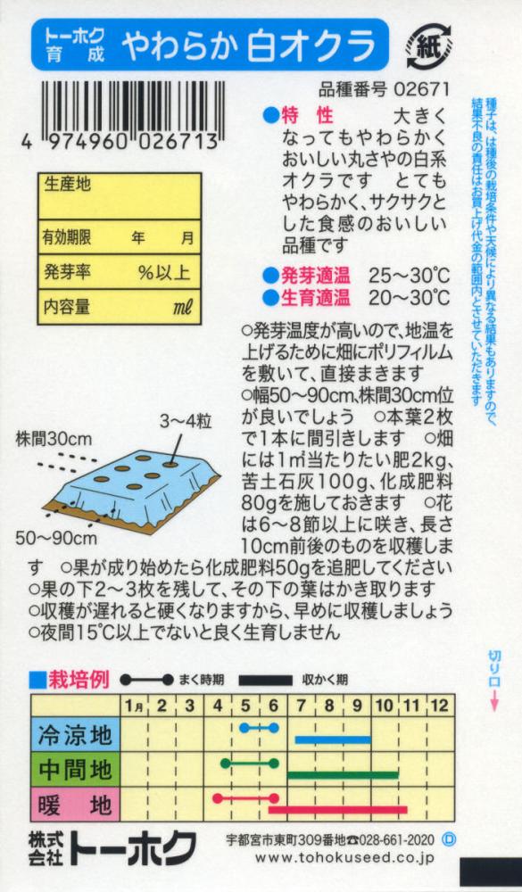 オクラ種子　やわらか白オクラ