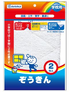 デビカ　ぞうきん　２枚入