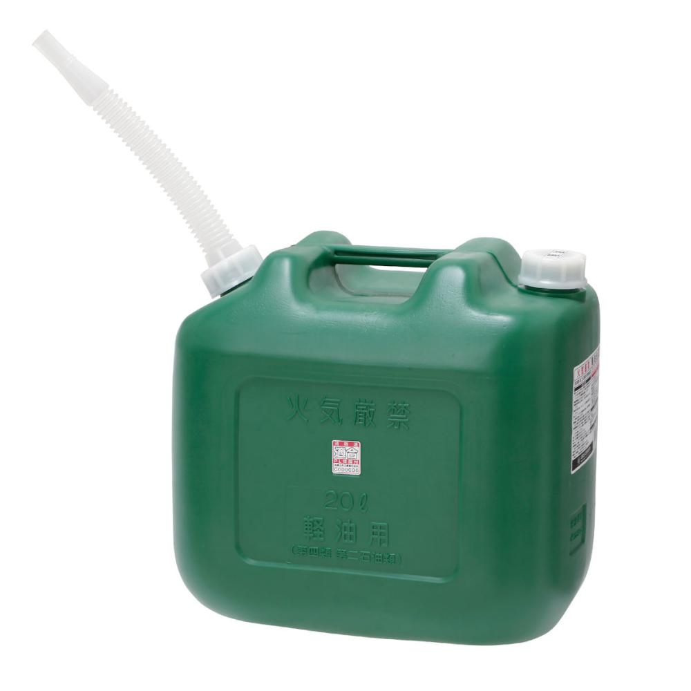 軽油缶　ポリ　２０Ｌ　グリーン　（消防法適合品）