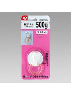 輪ゴム掛 マグネット付き