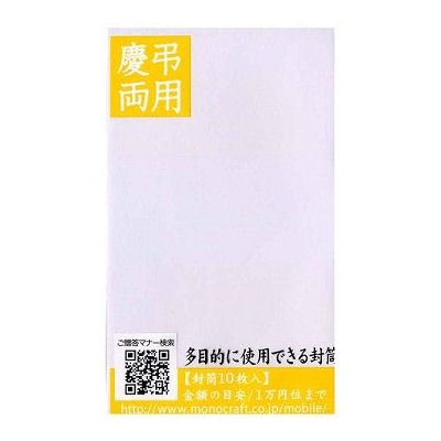 モーノクラフト　五円型封筒　慶弔両用１０枚入り　ＳＭＣ－４１９