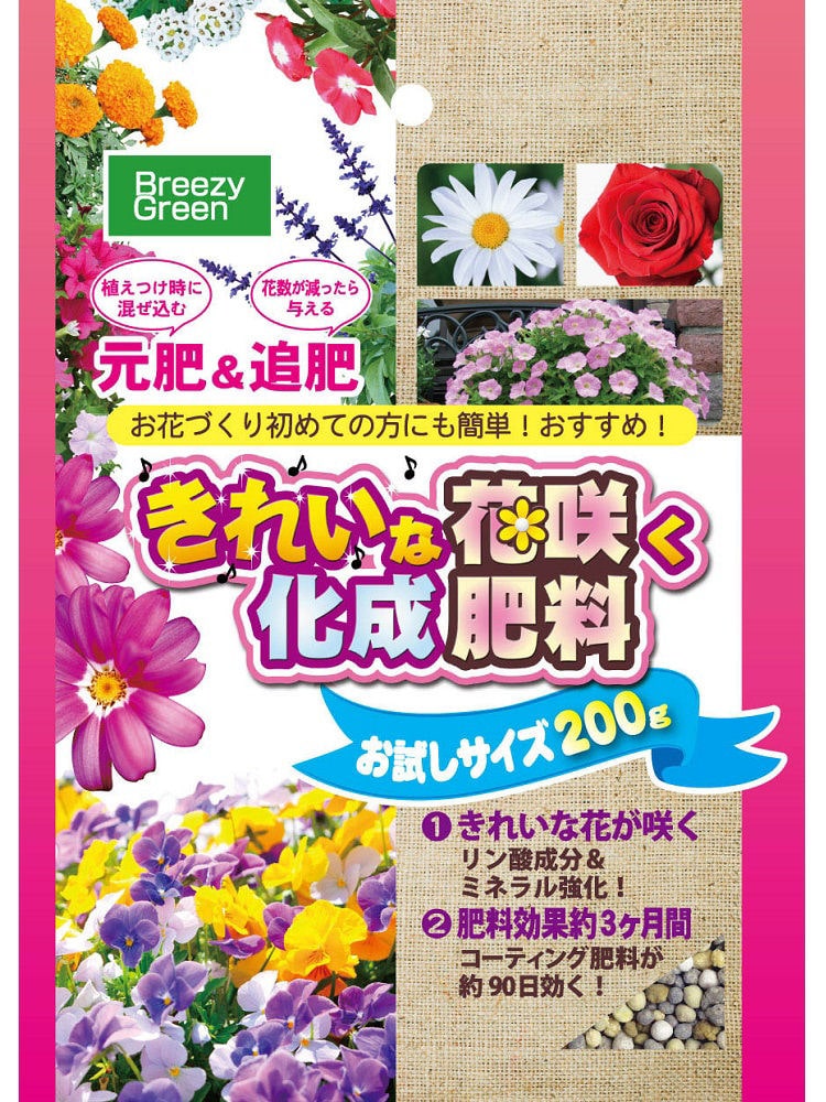 きれいな花咲く化成肥料 ２００ｇの通販 ホームセンター コメリドットコム