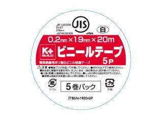 PVC絶縁テープ 19mm×20m 白 5個パック