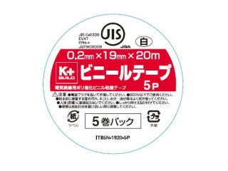 ＰＶＣ絶縁テープ　１９ｍｍ×２０ｍ　白　５個パック