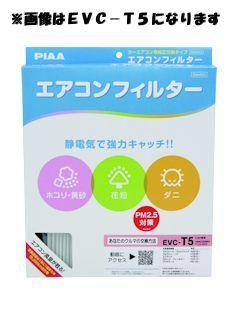 PIAA コンフォートエアコンフィルター EVC-M2