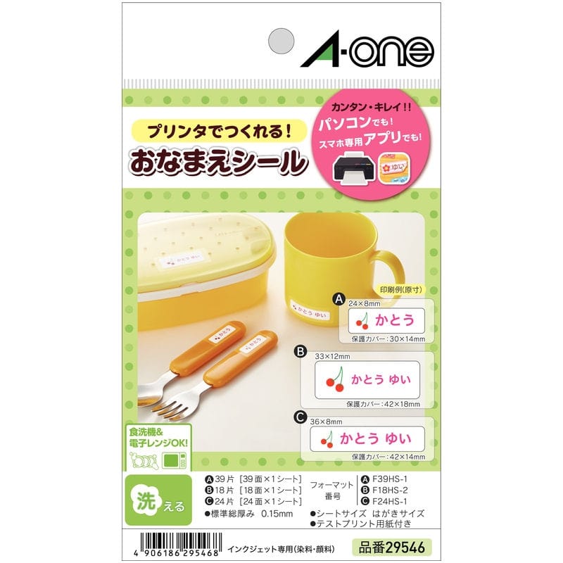 エーワン　洗える名前シール　２９５４６