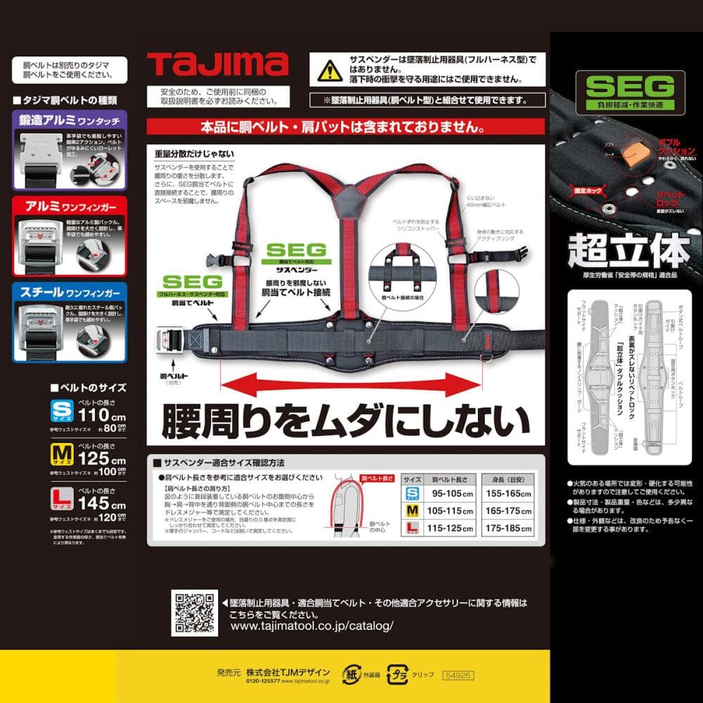 タジマ（ＴＪＭデザイン）　サスペンダーリミテッドセットＭ赤　　　ＹＰＬＭＣＲＸ－ＬＲＥ