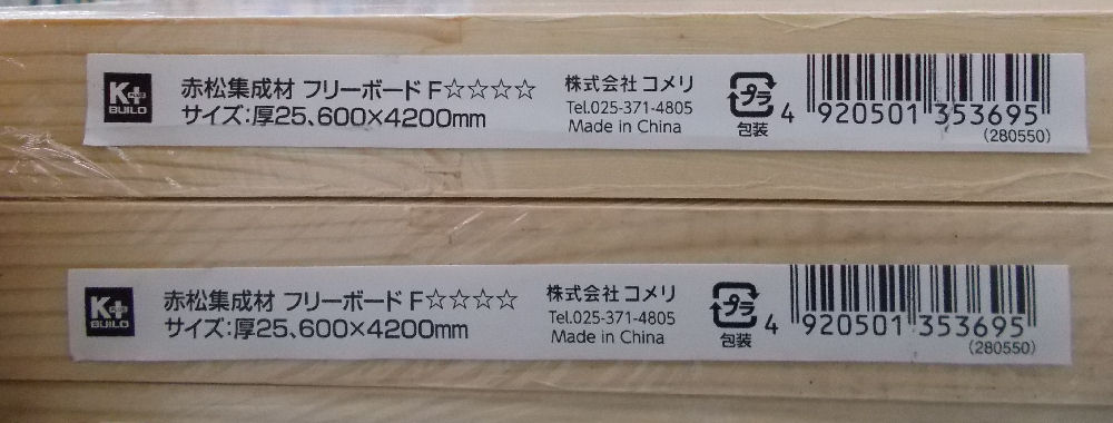 赤松集成材フリーボード　（約）２５×６００×４２００