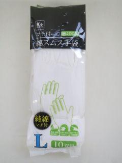 Ｋ＋マチ付スムス　１０双セット　Ｌ