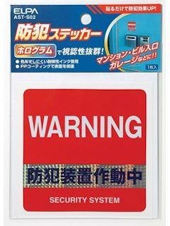 ELPA 防犯ステッカー AST-S02