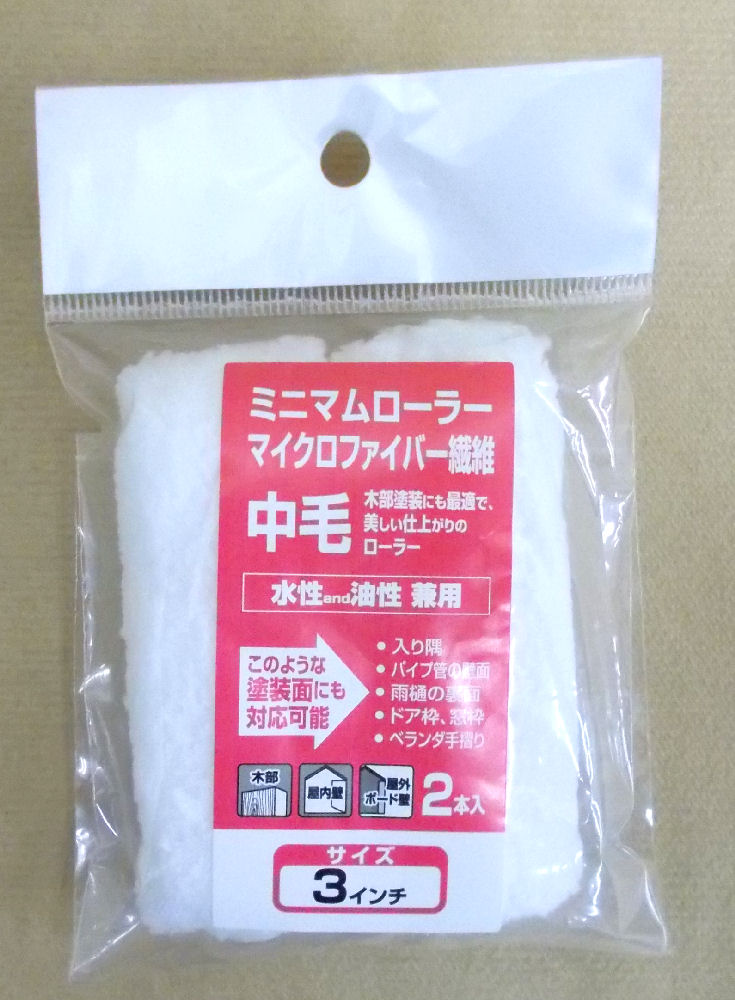 ミニマムローラーマイクロファイバー3インチ中毛2本入