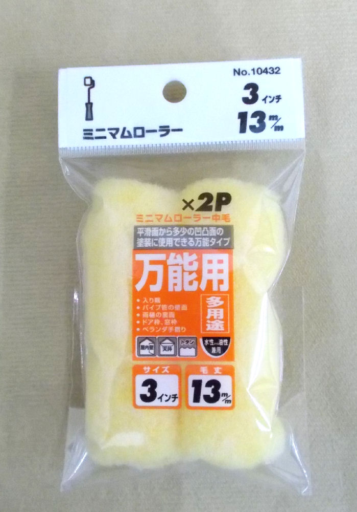 ミニマムローラー 3インチ中毛 2本入