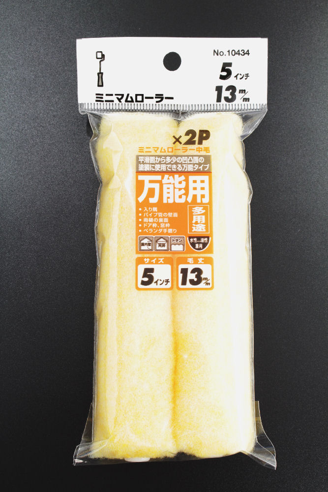 ミニマムローラー 5インチ中毛 2本入