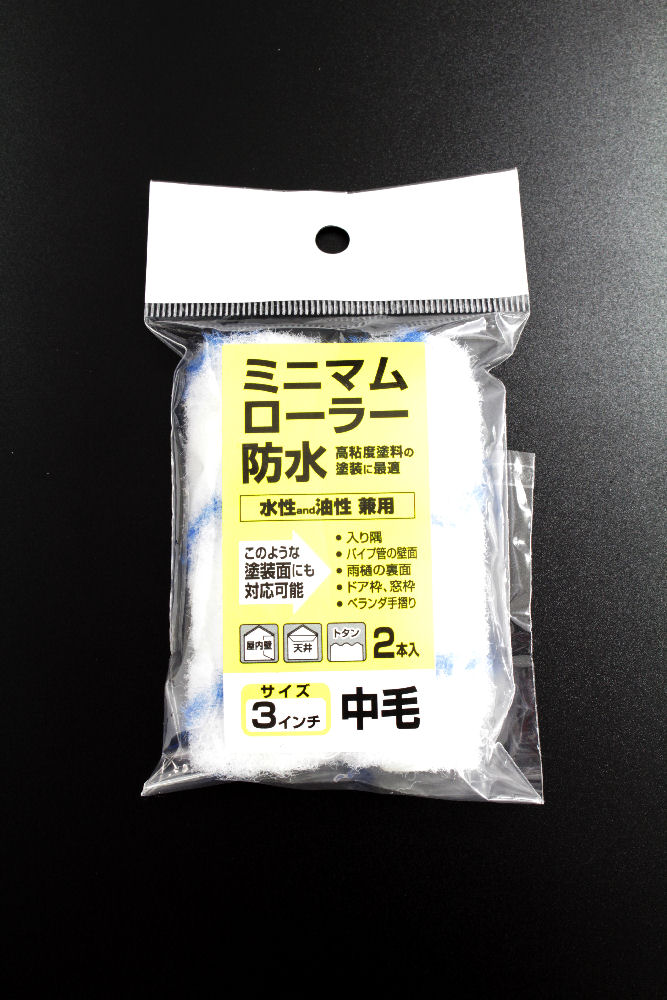 ミニマムローラー 防水3インチ 2本入