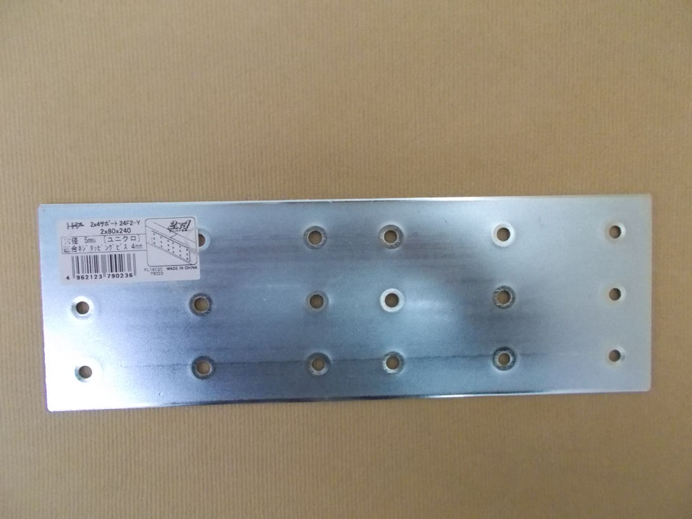 2×4サポート 帯金物 24F2－Y 1枚 の通販
