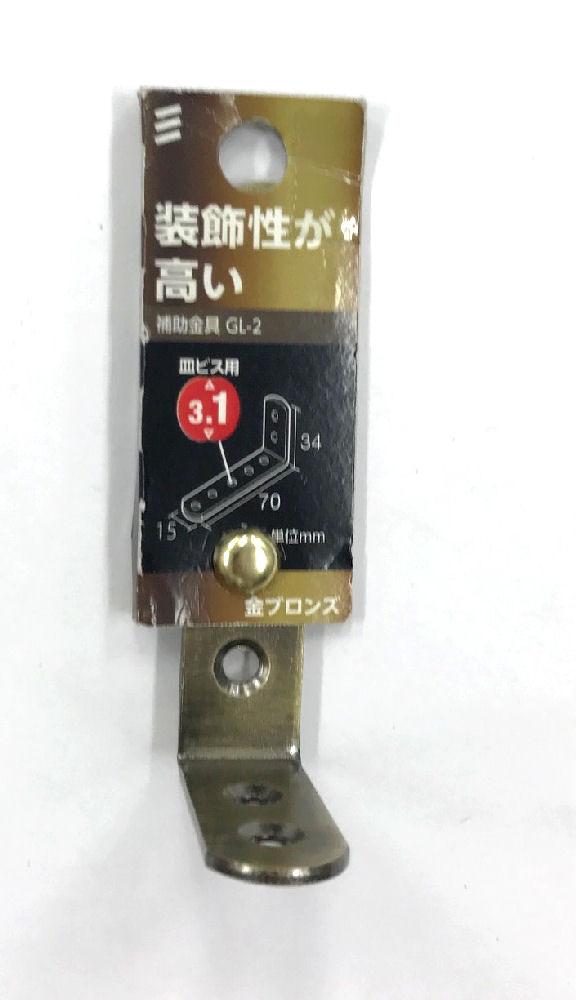 補助金具　金ブロンズ　ＧＬ－２