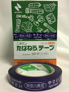 たばねらテープ神奈川県産　２０ｍｍ×１００ｍ