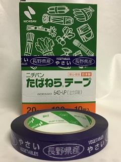 【16箱】ニチバン たばねら テープ 15mm×100m 160巻セット ニチバン たばねらテープ新鮮野菜 15mm×100m の通販