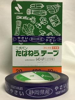 たばねらテープ静岡県産 20mm×100m