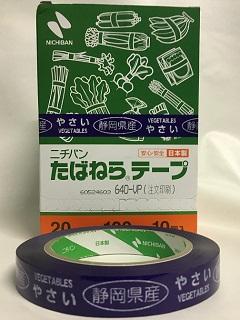 たばねらテープ静岡県産　２０ｍｍ×１００ｍ