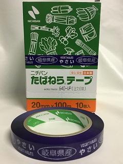 たばねらテープ岐阜県産　２０ｍｍ×１００ｍ