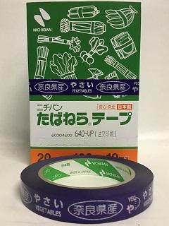 たばねらテープ奈良県産　２０ｍｍ×１００ｍ