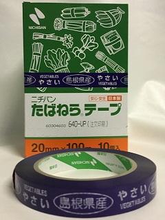 たばねらテープ島根県産　２０ｍｍ×１００ｍ