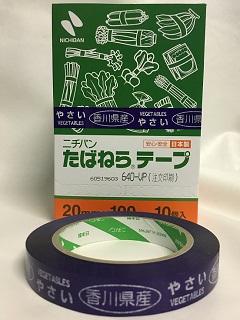 たばねらテープ香川県産　２０ｍｍ×１００ｍ