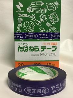 たばねらテープ高知県産　２０ｍｍ×１００ｍ