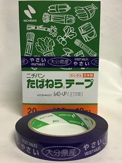 たばねらテープ大分県産　２０ｍｍ×１００ｍ