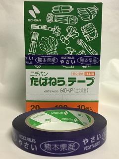 たばねらテープ熊本県産　２０ｍｍ×１００ｍ
