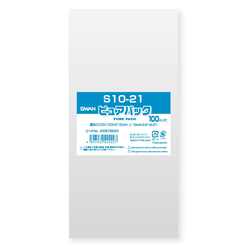 シモジマ　ＳＷＡＮ　ＯＰＰ袋　０．０３ｍｍ厚　透明　Ｓ１０－２１　１００枚入り