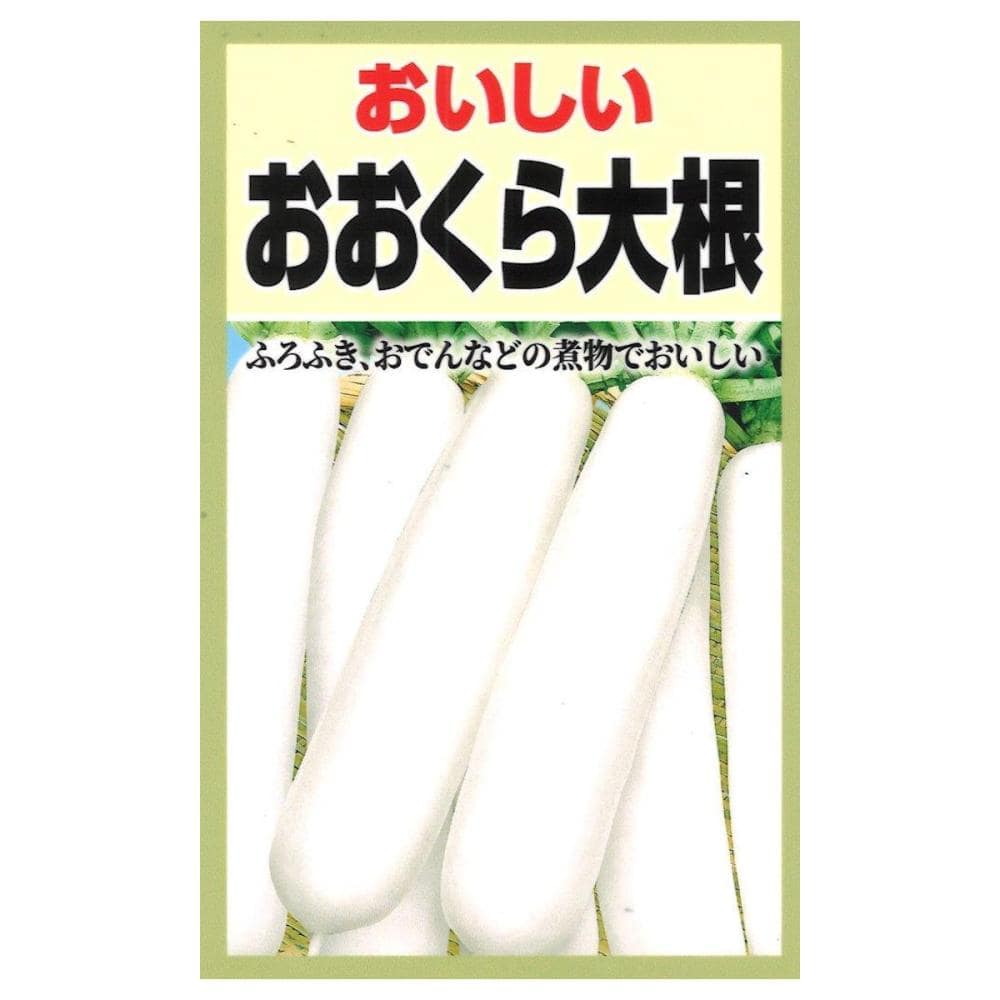 おおくら大根
